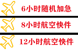 徐州空运公司快递公司,专业空运当天件